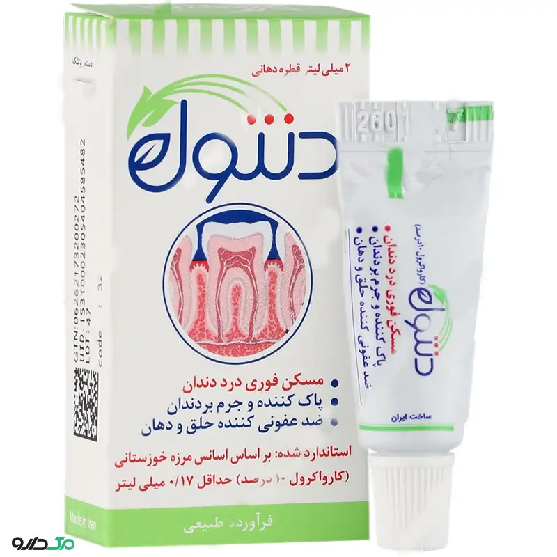دنتول خرمان